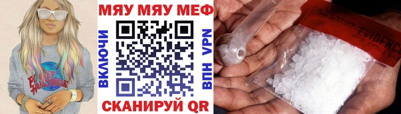 МЕФ мяу мяу  Купить закладки  Ефремов 